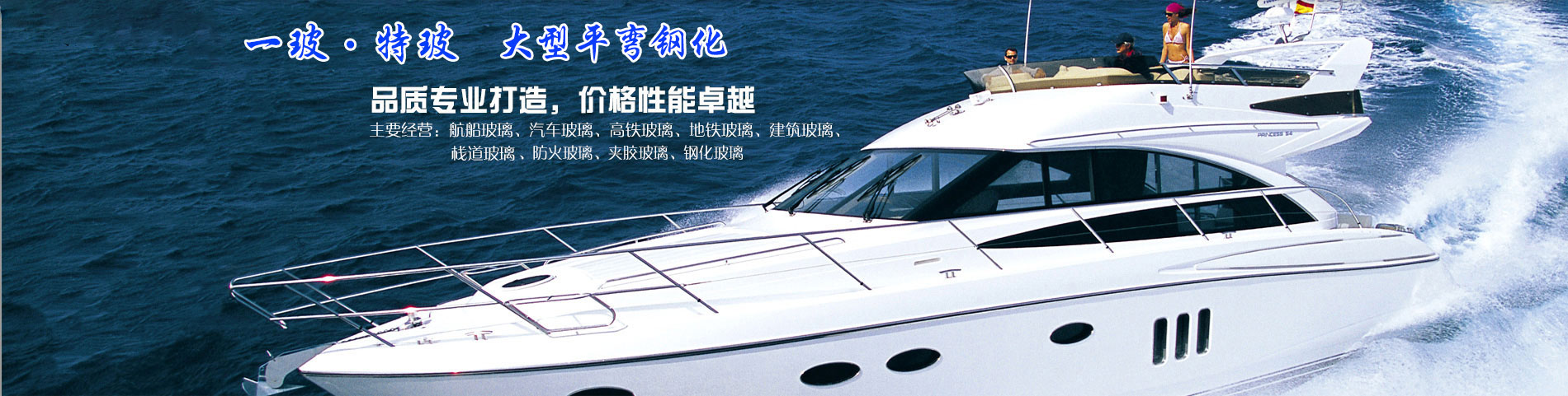 洛陽(yáng)一玻車(chē)船玻璃科技有限公司