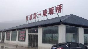 玻璃棧道38